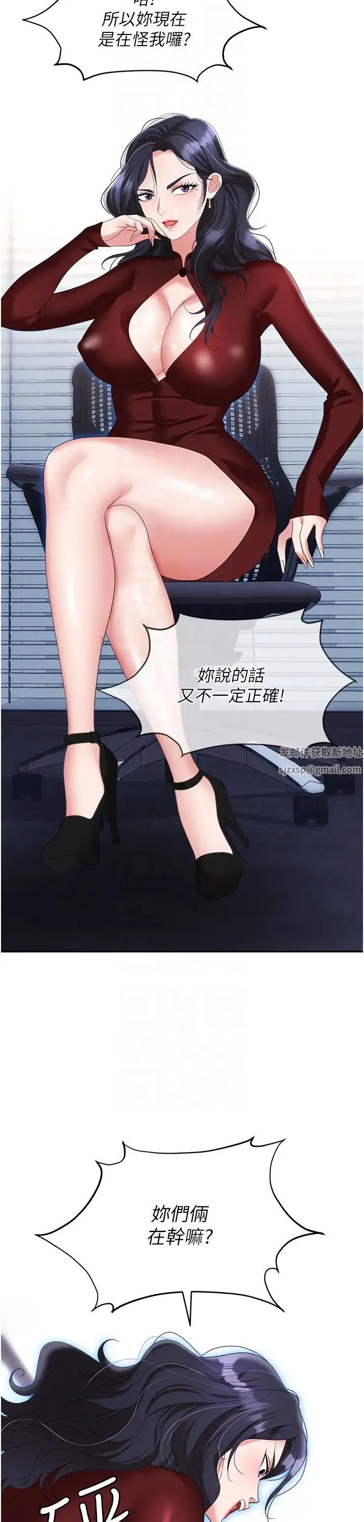 职场陷阱 - 第61话-性奴点点名 - page 6