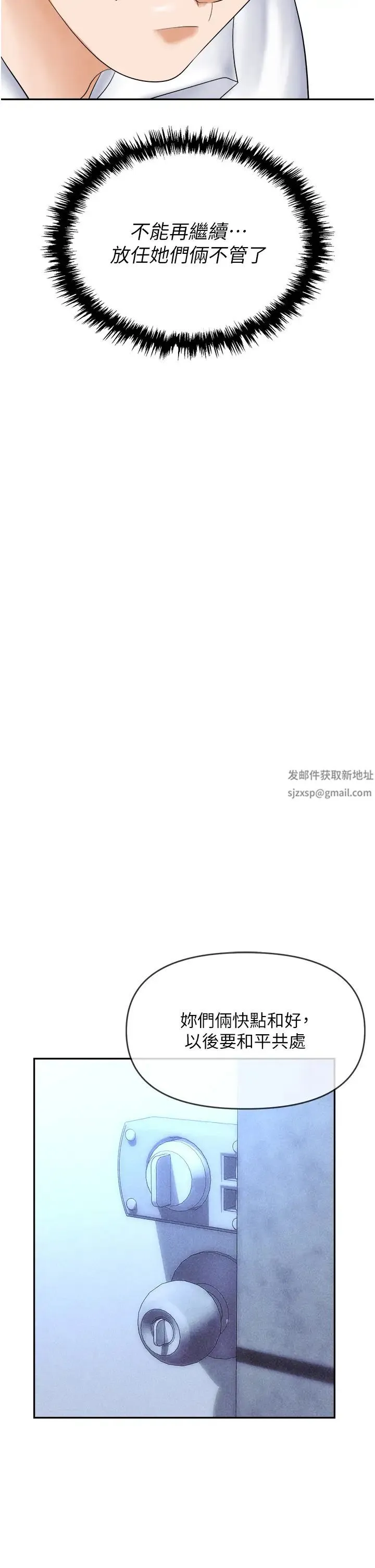 职场陷阱 - 第61话-性奴点点名 - page 9