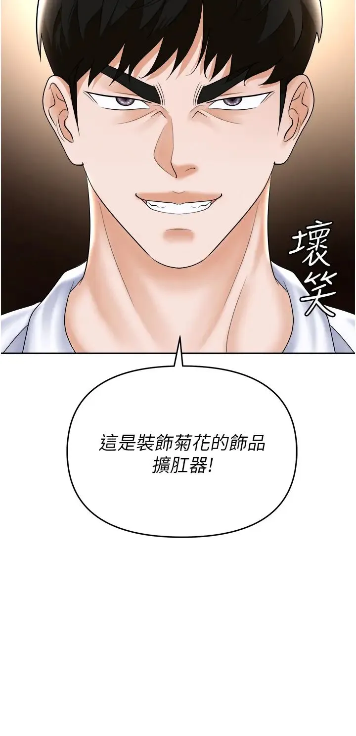 职场陷阱 - 第61话-性奴点点名 - page 13