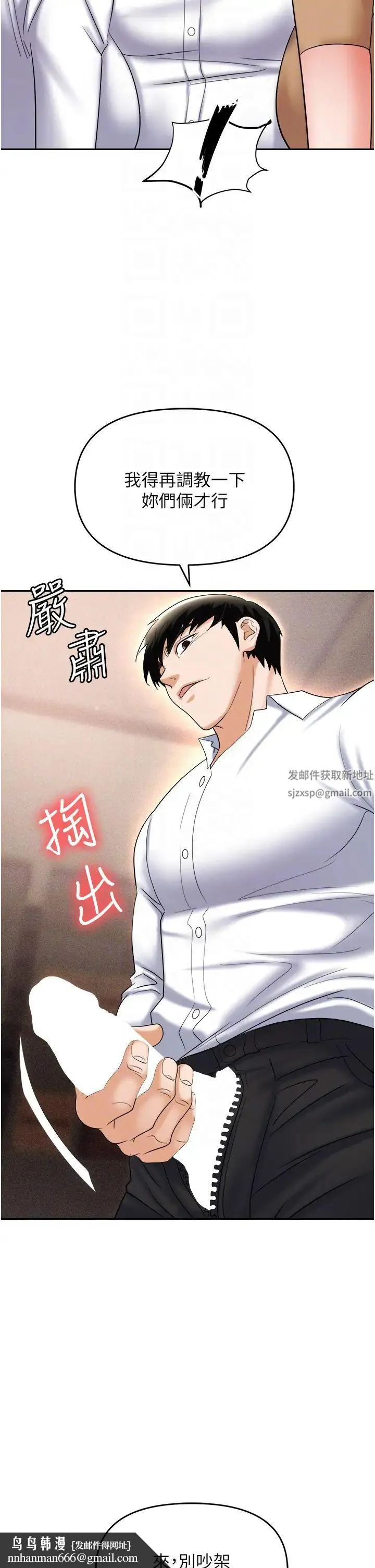 职场陷阱 - 第61话-性奴点点名 - page 30