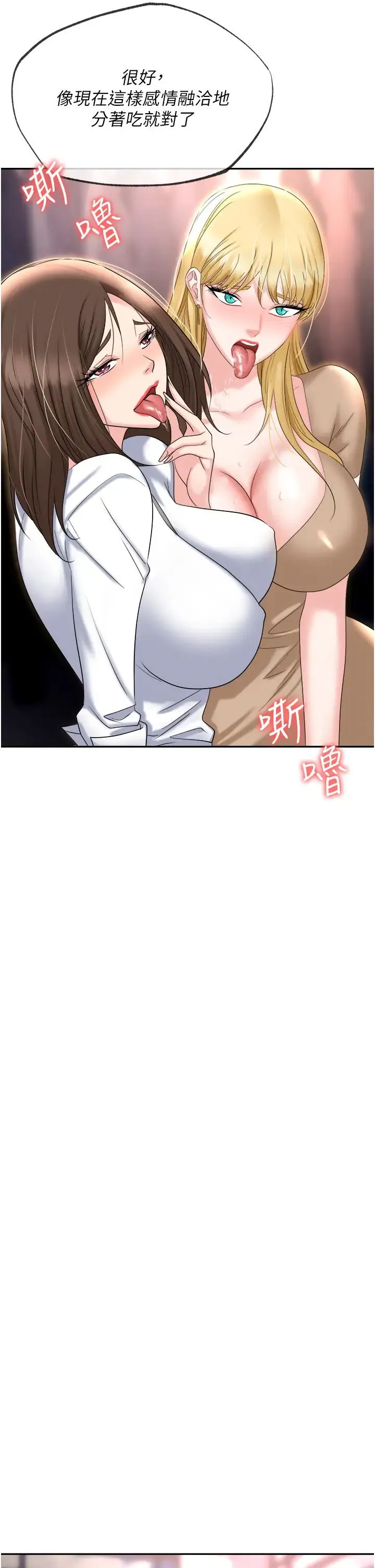 职场陷阱 - 第61话-性奴点点名 - page 38