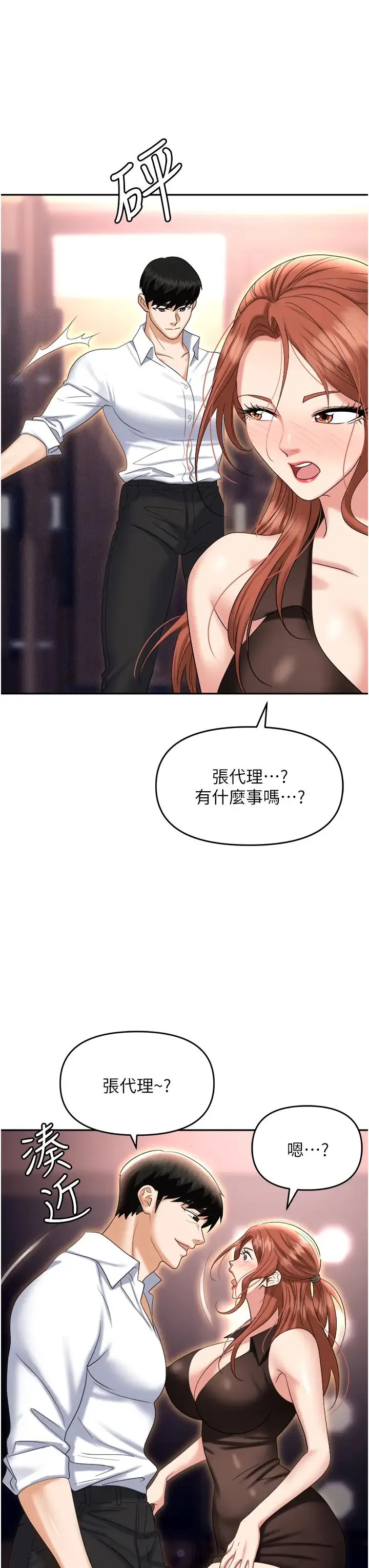 职场陷阱 - 第61话-性奴点点名 - page 40