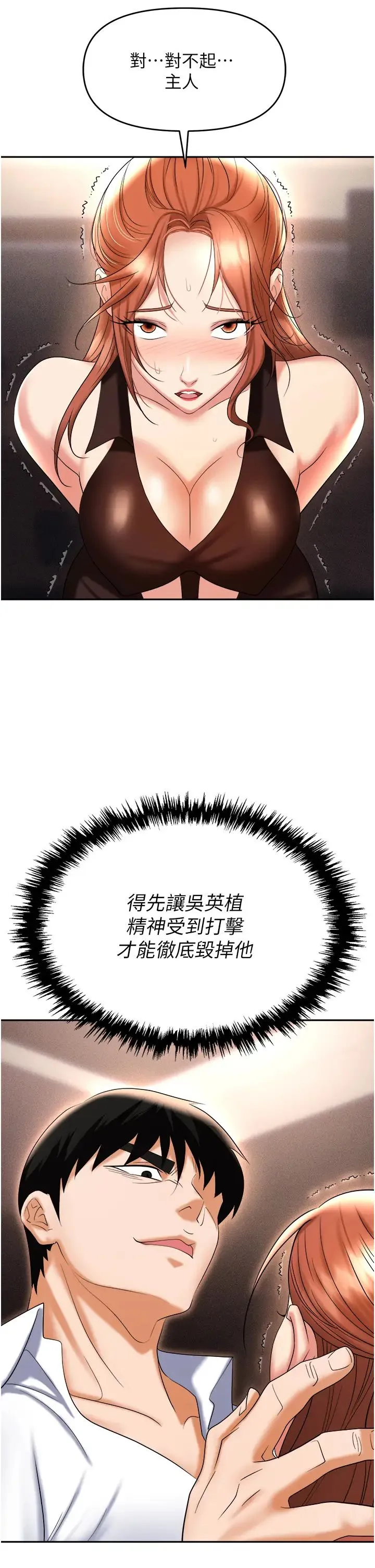 职场陷阱 - 第61话-性奴点点名 - page 42