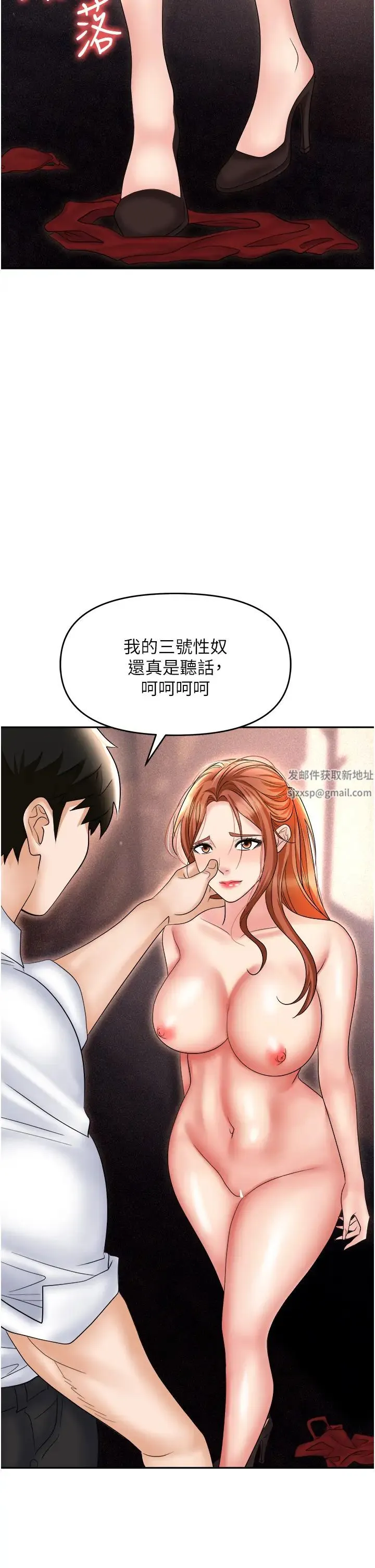职场陷阱 - 第61话-性奴点点名 - page 46