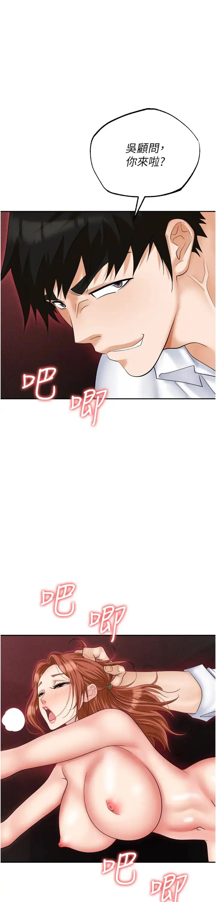 职场陷阱 - 第61话-性奴点点名 - page 54