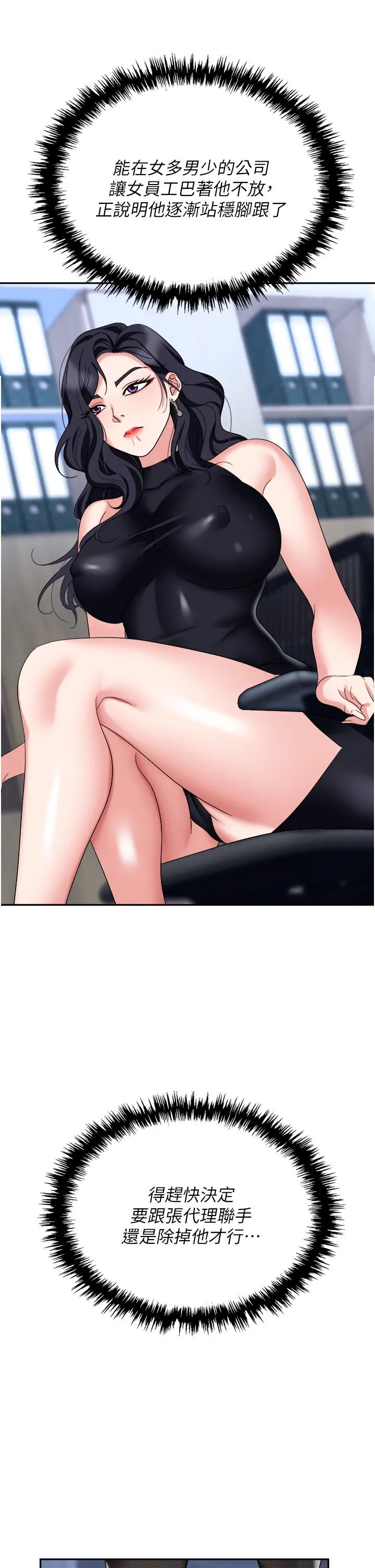 职场陷阱 - 第45话-顶进子宫的肉棒针 - page 2