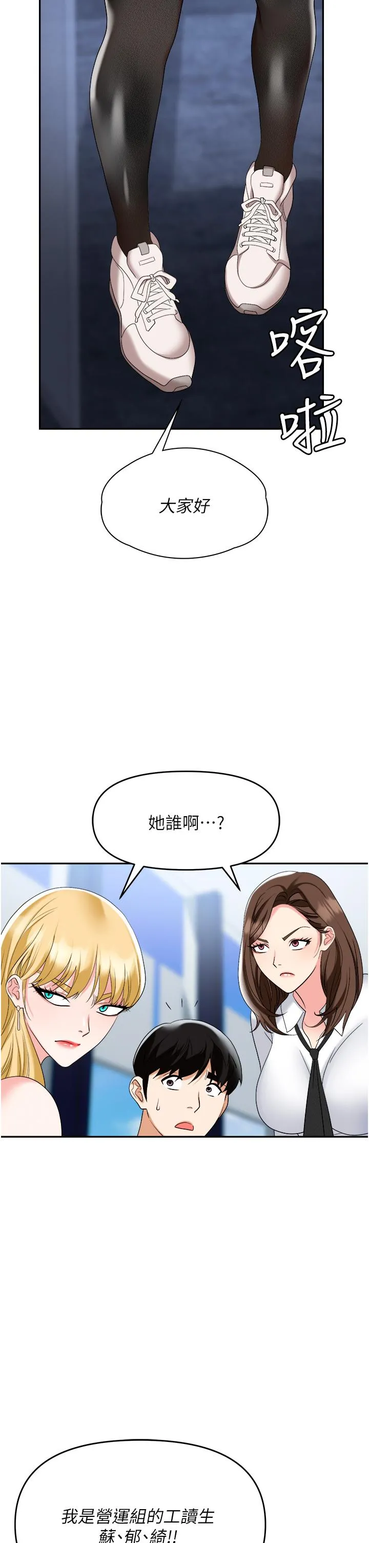 职场陷阱 - 第45话-顶进子宫的肉棒针 - page 3