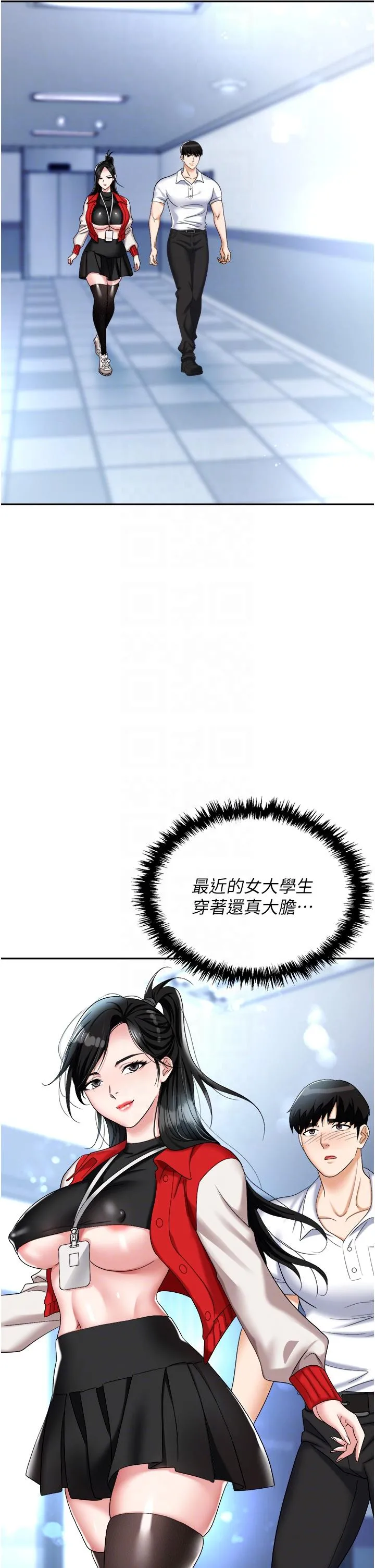职场陷阱 - 第45话-顶进子宫的肉棒针 - page 6