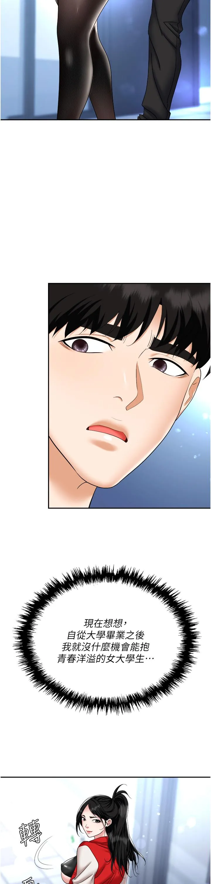 职场陷阱 - 第45话-顶进子宫的肉棒针 - page 7