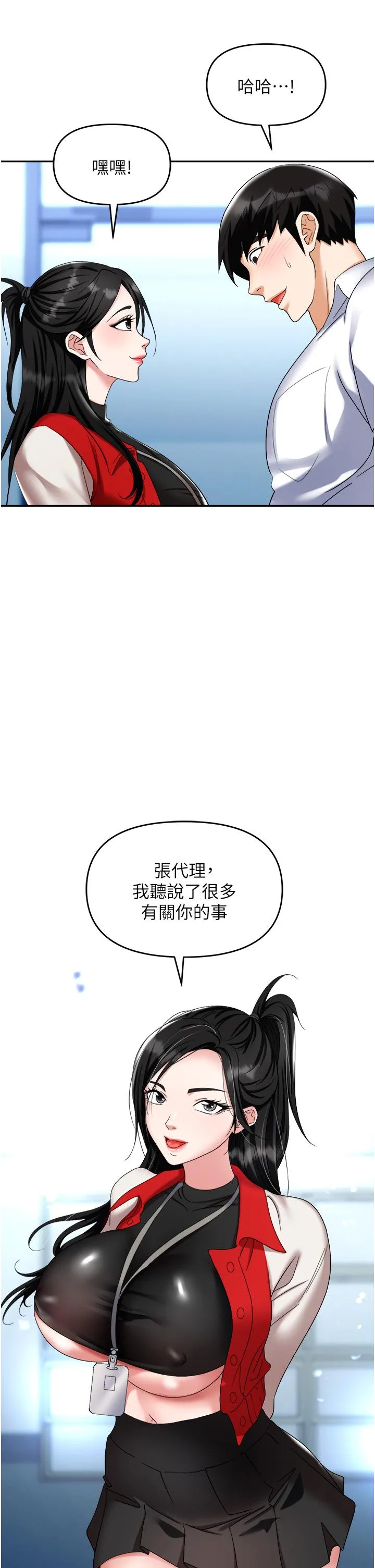 职场陷阱 - 第45话-顶进子宫的肉棒针 - page 9