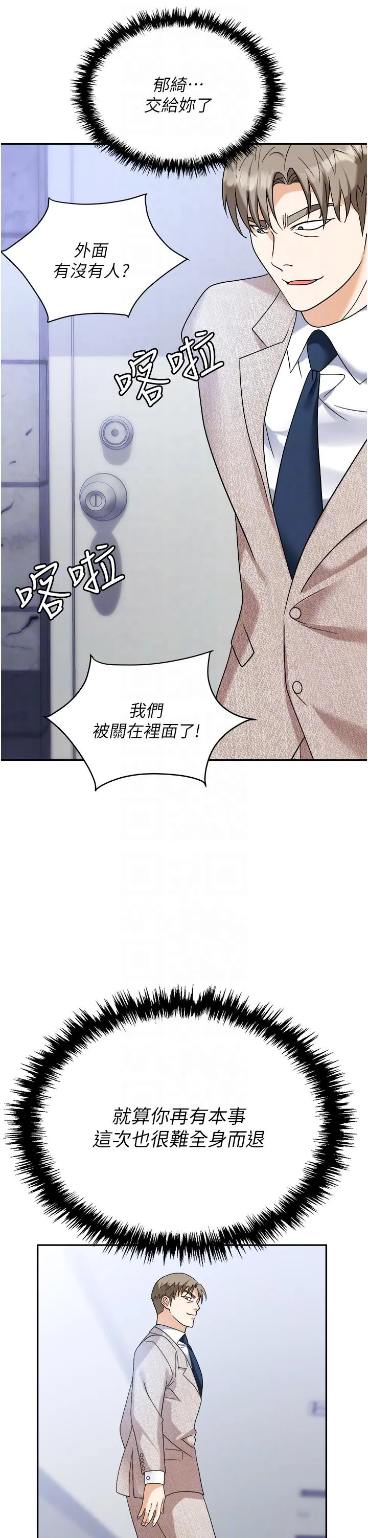 职场陷阱 - 第45话-顶进子宫的肉棒针 - page 18