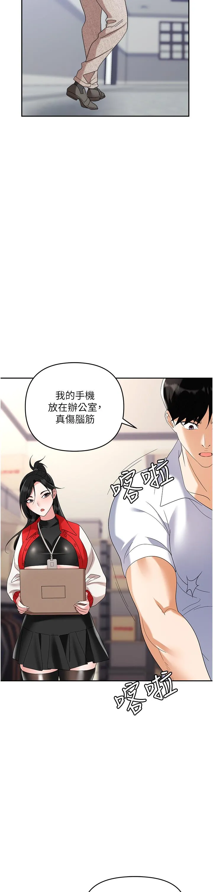 职场陷阱 - 第45话-顶进子宫的肉棒针 - page 19