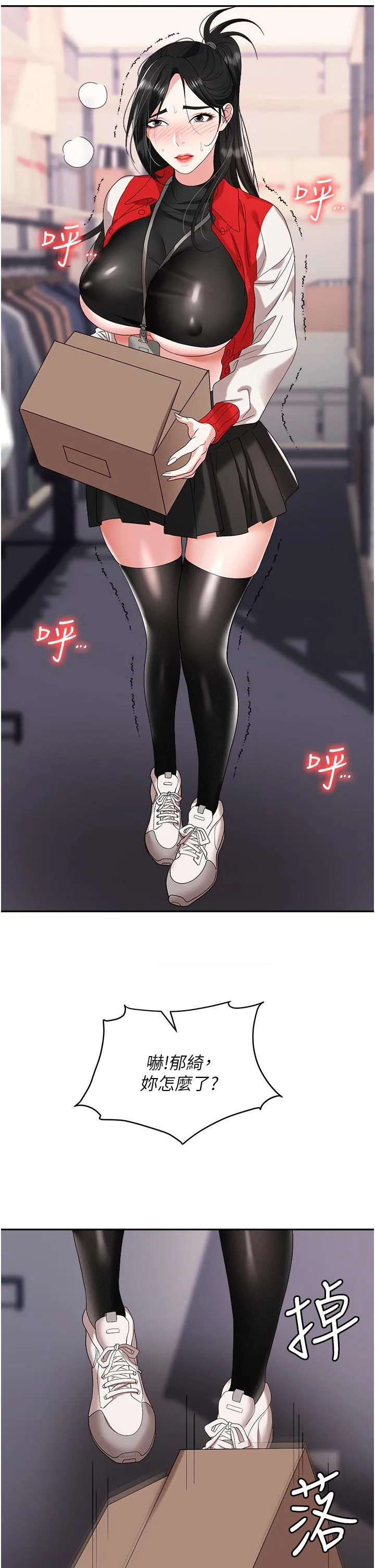 职场陷阱 - 第45话-顶进子宫的肉棒针 - page 21