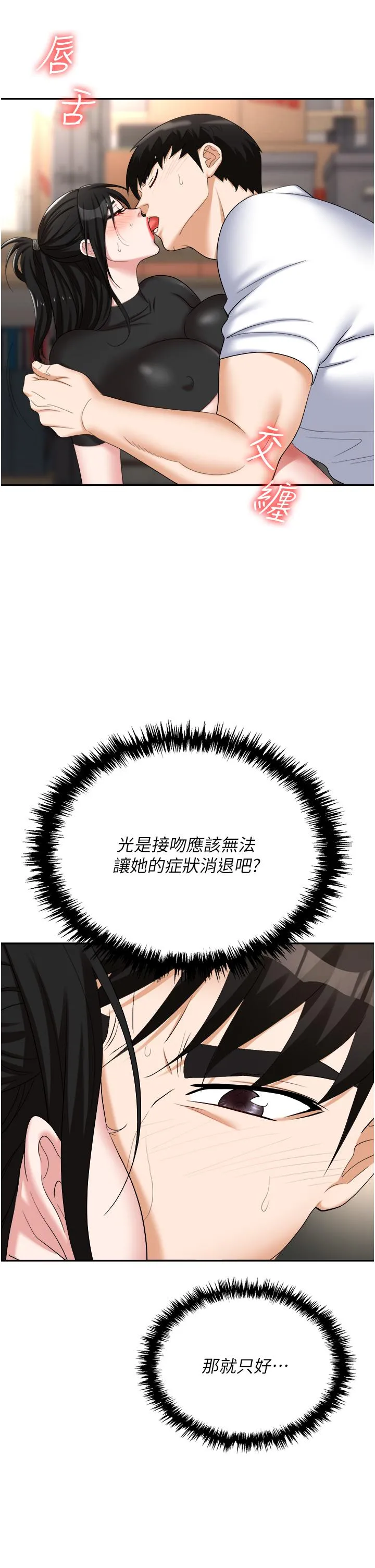 职场陷阱 - 第45话-顶进子宫的肉棒针 - page 44
