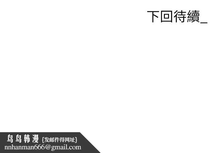 职场陷阱 - 第45话-顶进子宫的肉棒针 - page 56