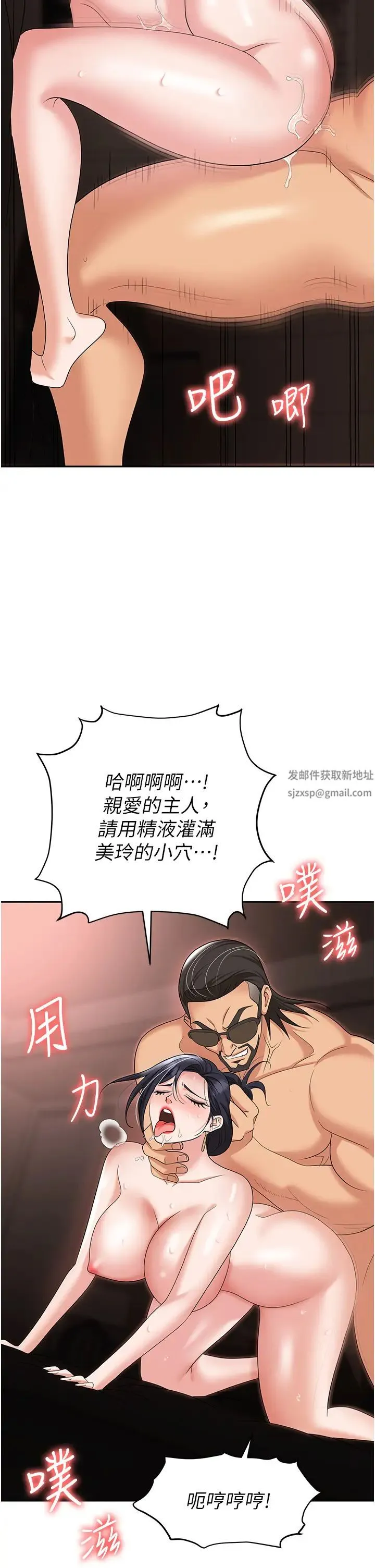 职场陷阱 - 第74話-臣服於大肉棒的性奴 - page 2
