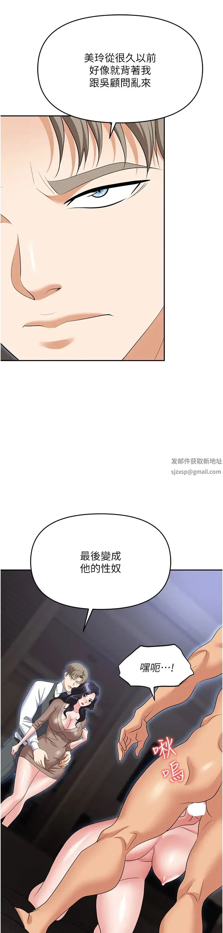 职场陷阱 - 第74話-臣服於大肉棒的性奴 - page 12