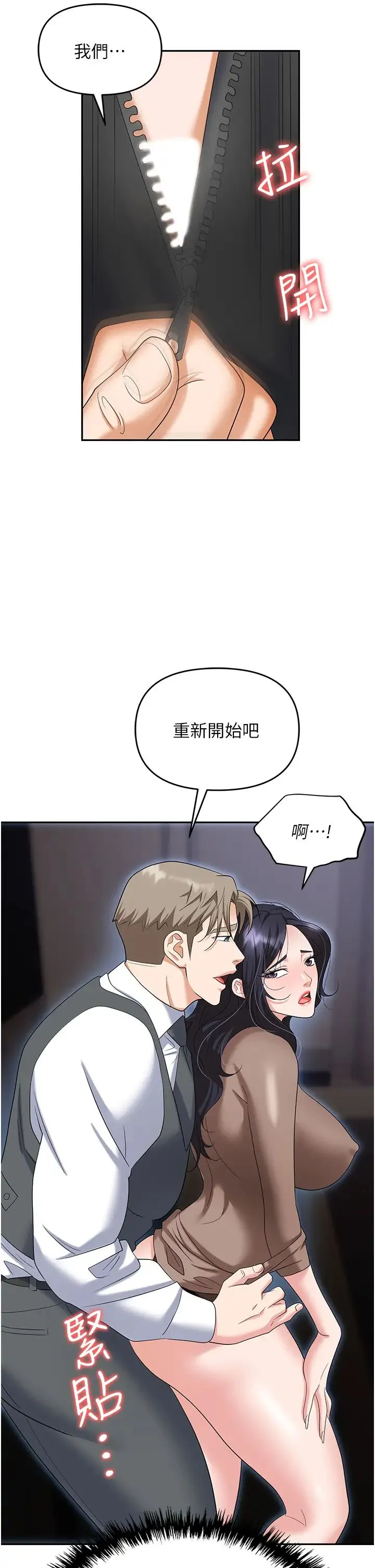 职场陷阱 - 第74話-臣服於大肉棒的性奴 - page 21