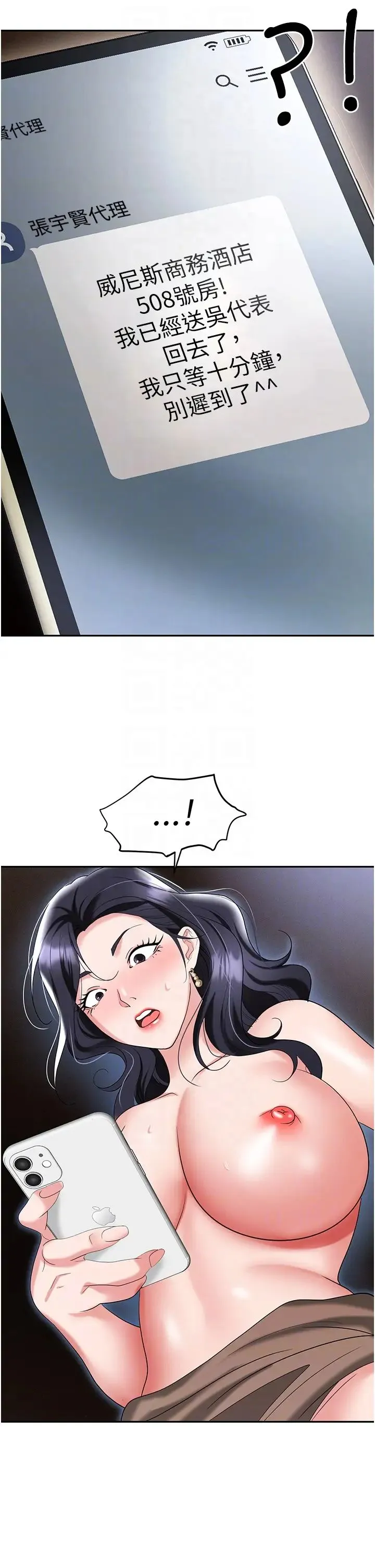 职场陷阱 - 第74話-臣服於大肉棒的性奴 - page 24