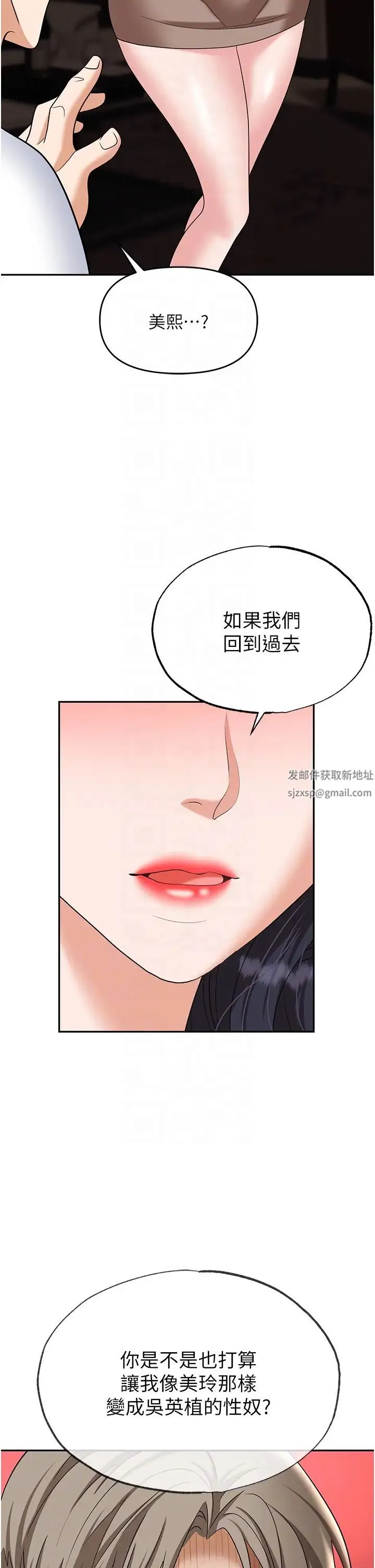 职场陷阱 - 第74話-臣服於大肉棒的性奴 - page 28