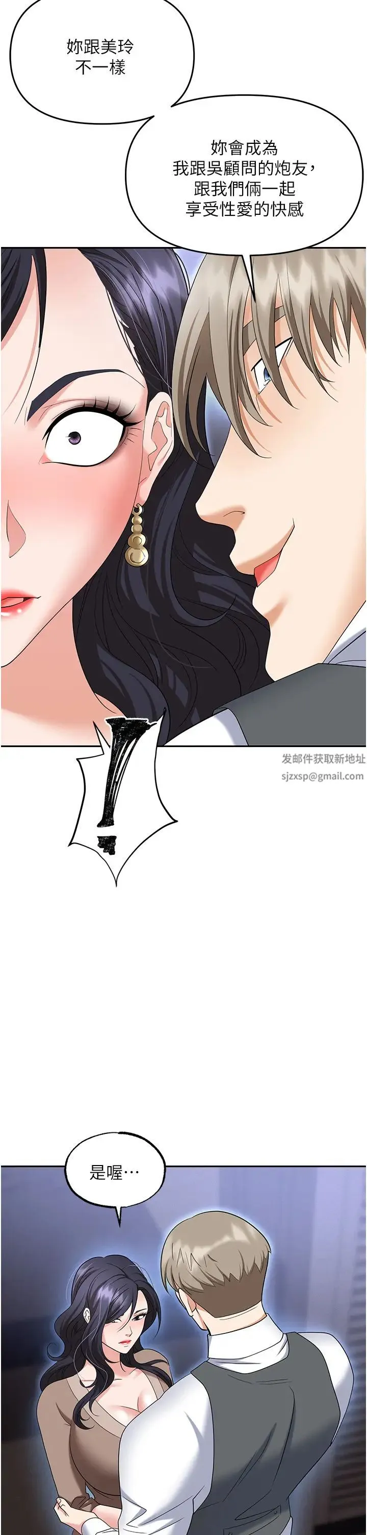 职场陷阱 - 第74話-臣服於大肉棒的性奴 - page 31