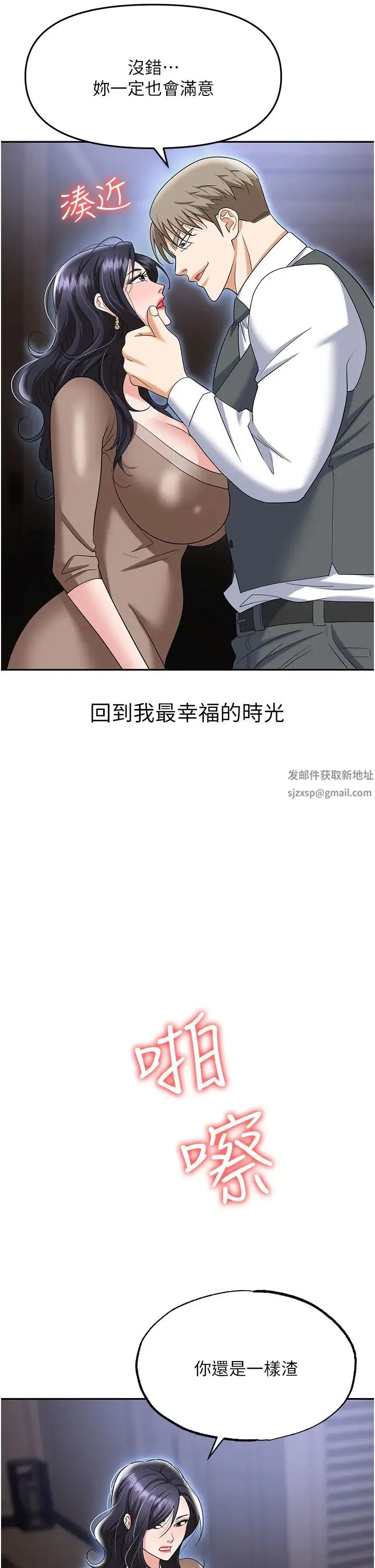 职场陷阱 - 第74話-臣服於大肉棒的性奴 - page 33