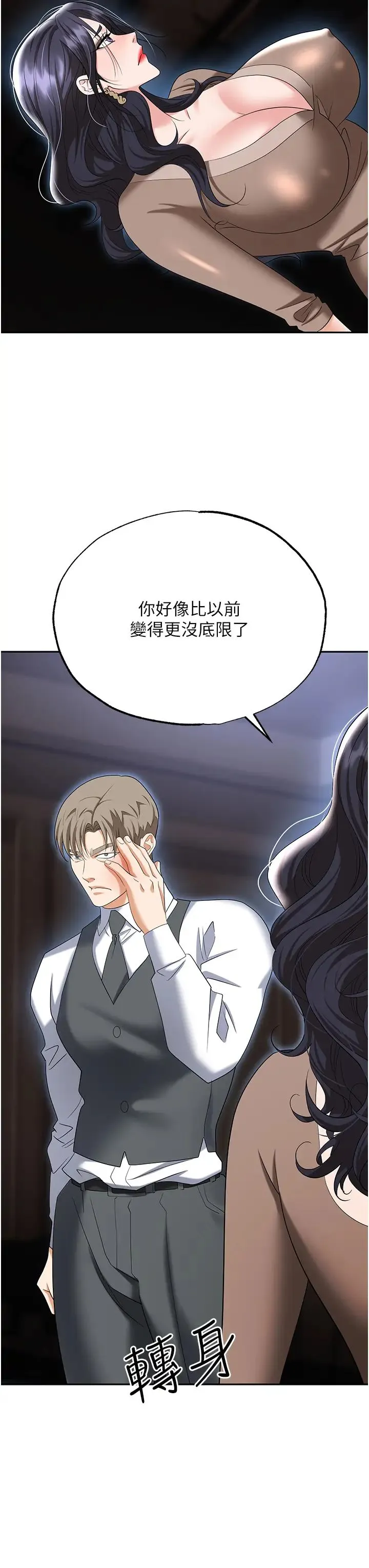 职场陷阱 - 第74話-臣服於大肉棒的性奴 - page 35