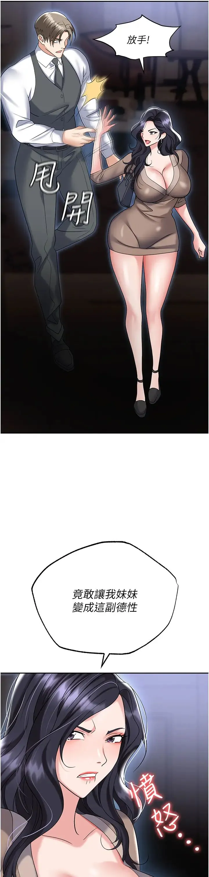 职场陷阱 - 第74話-臣服於大肉棒的性奴 - page 37