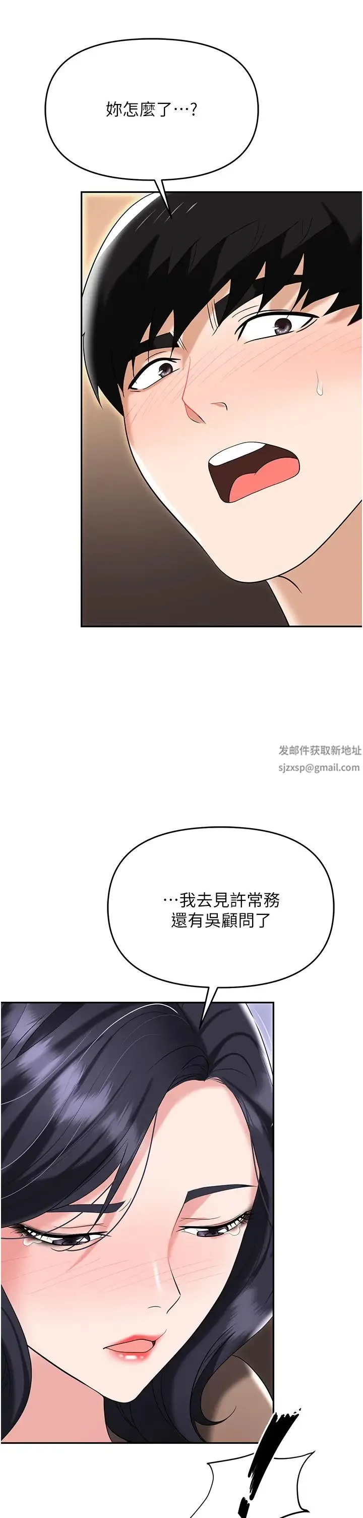 职场陷阱 - 第74話-臣服於大肉棒的性奴 - page 44