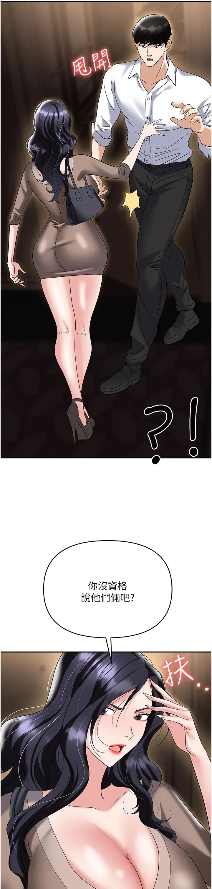 职场陷阱 - 第74話-臣服於大肉棒的性奴 - page 46