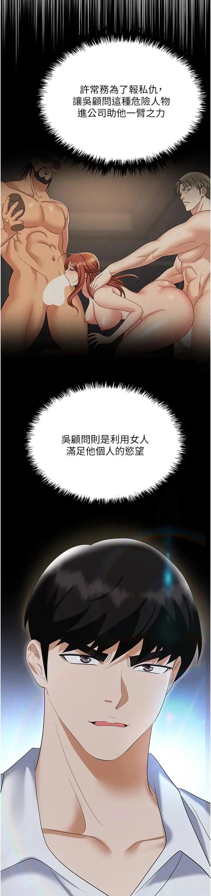 职场陷阱 - 第74話-臣服於大肉棒的性奴 - page 48