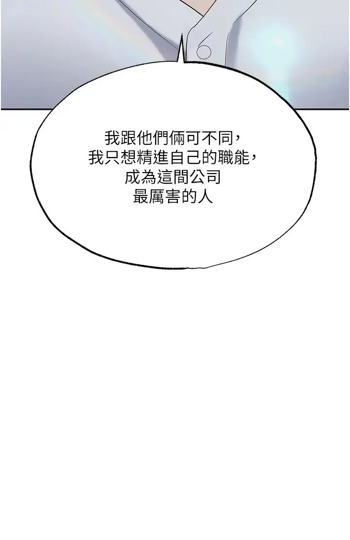职场陷阱 - 第74話-臣服於大肉棒的性奴 - page 49