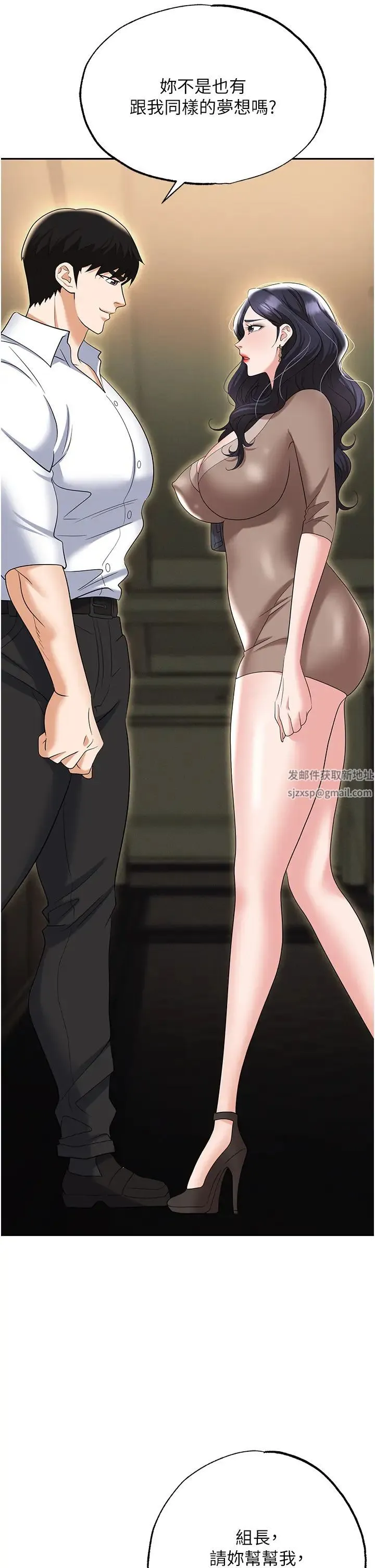 职场陷阱 - 第74話-臣服於大肉棒的性奴 - page 50