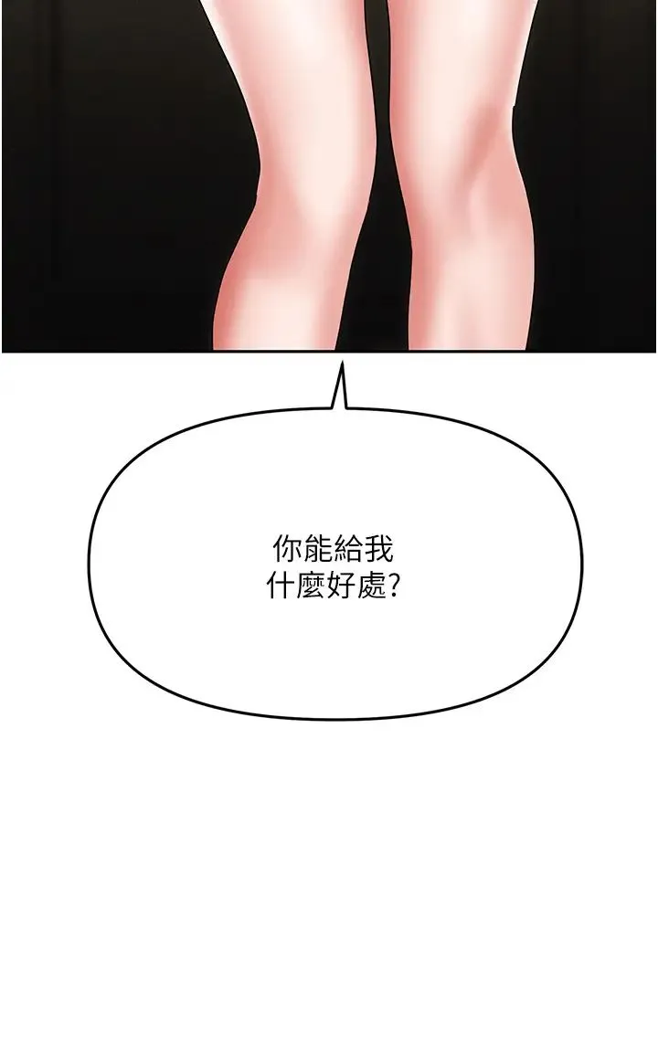 职场陷阱 - 第74話-臣服於大肉棒的性奴 - page 53