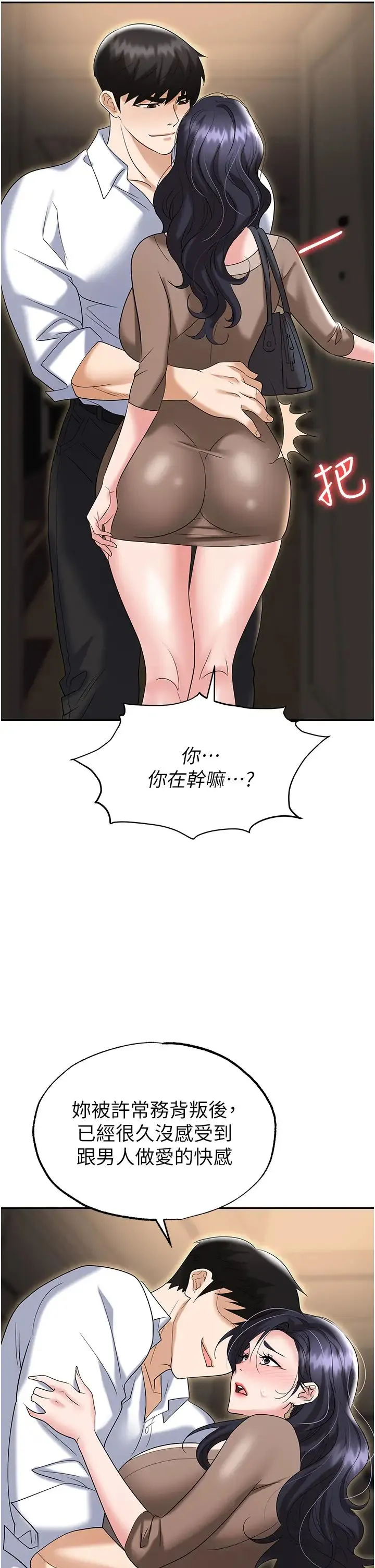 职场陷阱 - 第74話-臣服於大肉棒的性奴 - page 54