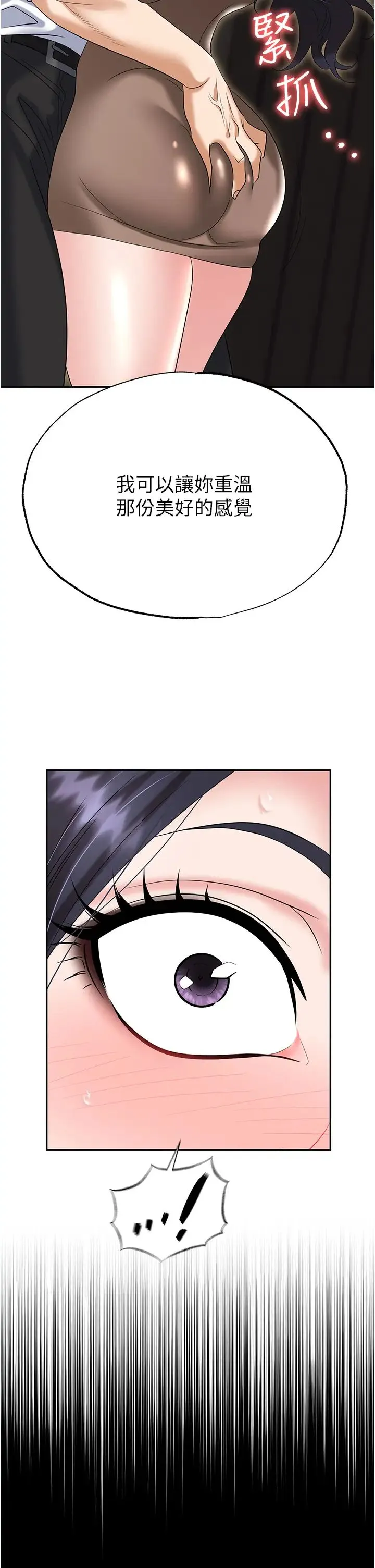 职场陷阱 - 第74話-臣服於大肉棒的性奴 - page 55