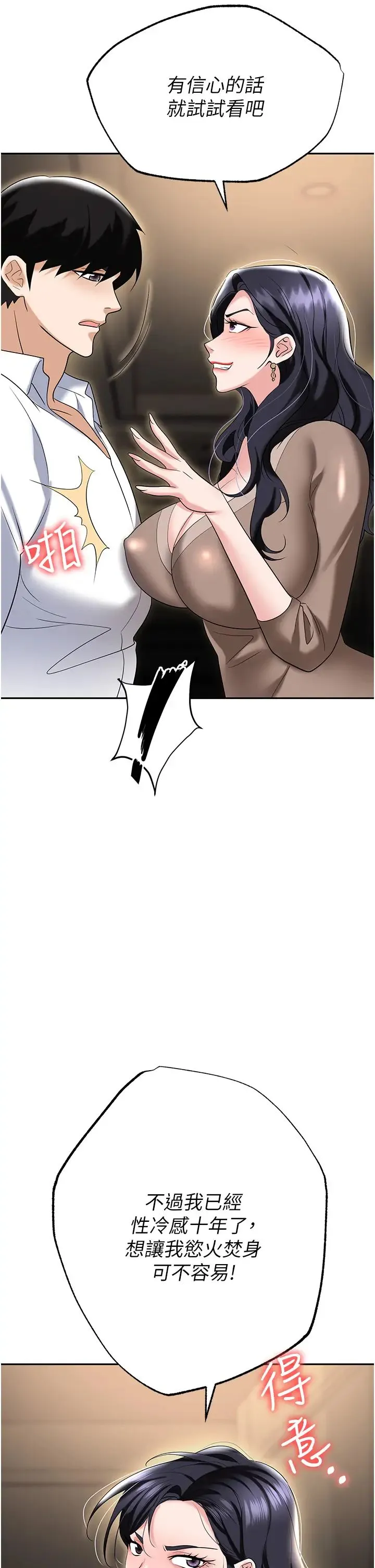 职场陷阱 - 第74話-臣服於大肉棒的性奴 - page 57
