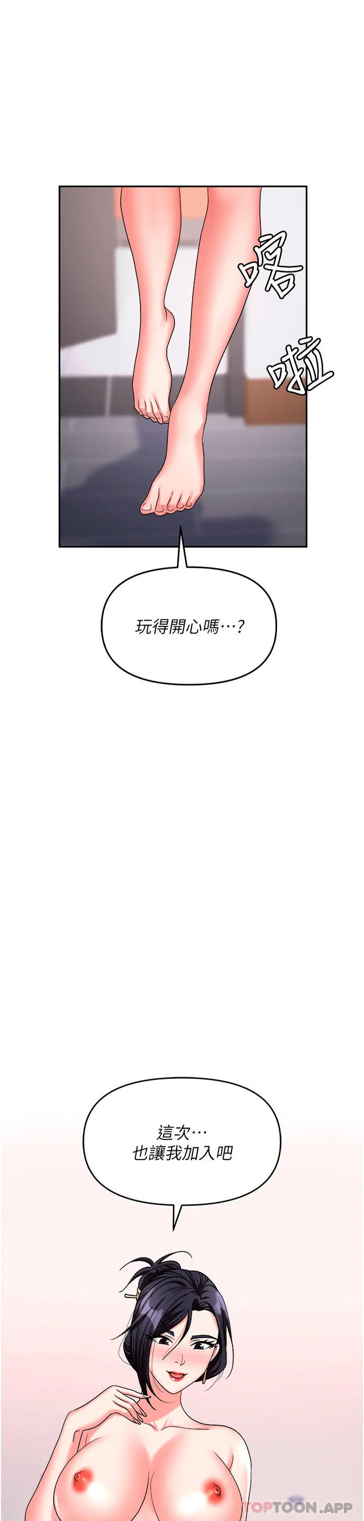 职场陷阱 - 第33话-两女一男的杂交派对 - page 3