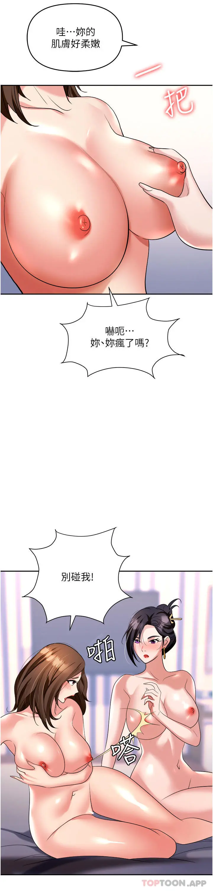 职场陷阱 - 第33话-两女一男的杂交派对 - page 8