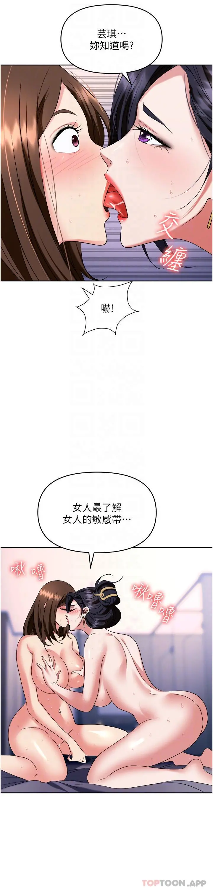 职场陷阱 - 第33话-两女一男的杂交派对 - page 13