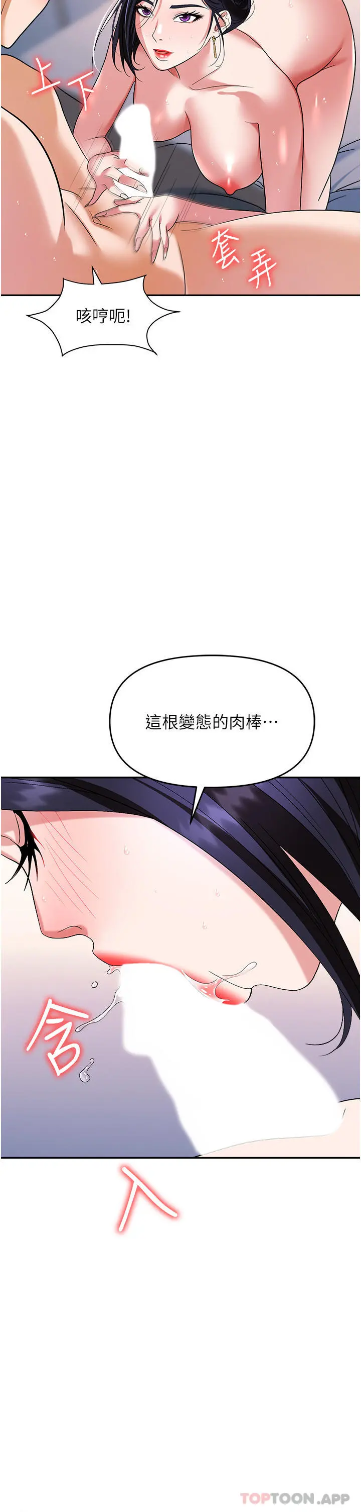 职场陷阱 - 第33话-两女一男的杂交派对 - page 19