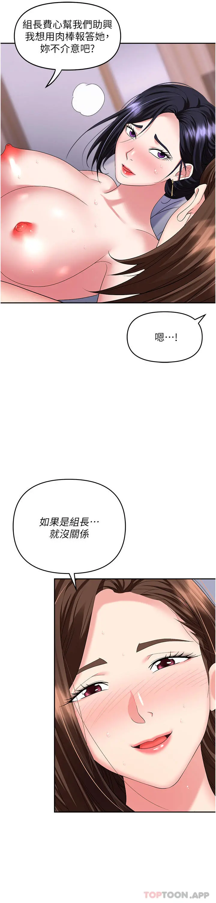 职场陷阱 - 第33话-两女一男的杂交派对 - page 36