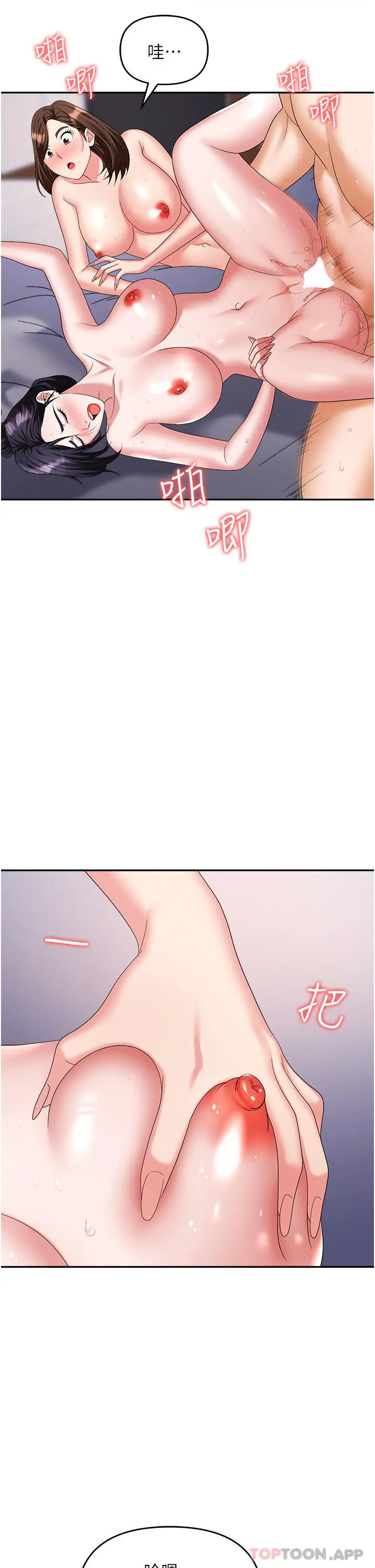 职场陷阱 - 第33话-两女一男的杂交派对 - page 39