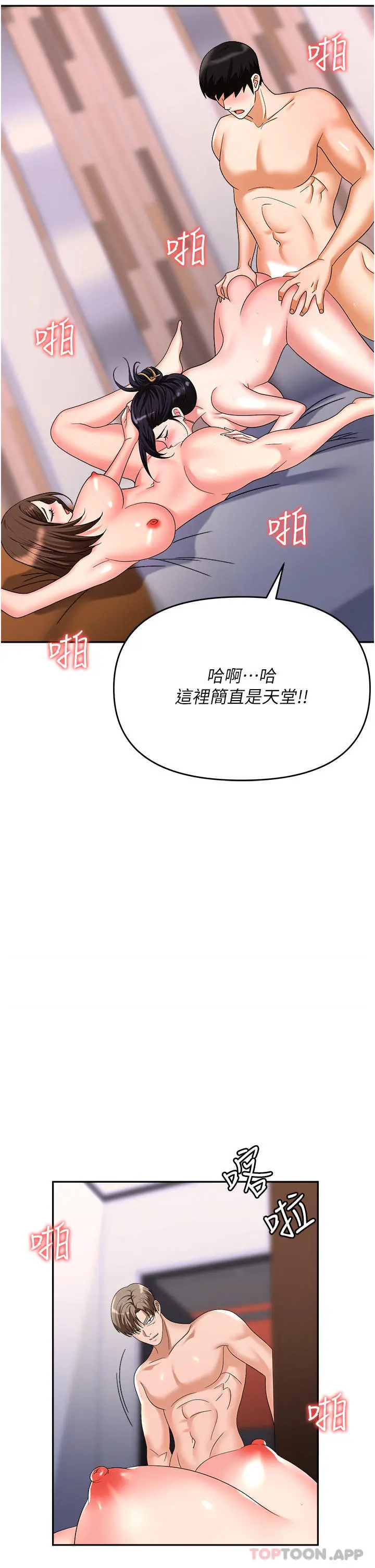 职场陷阱 - 第33话-两女一男的杂交派对 - page 42