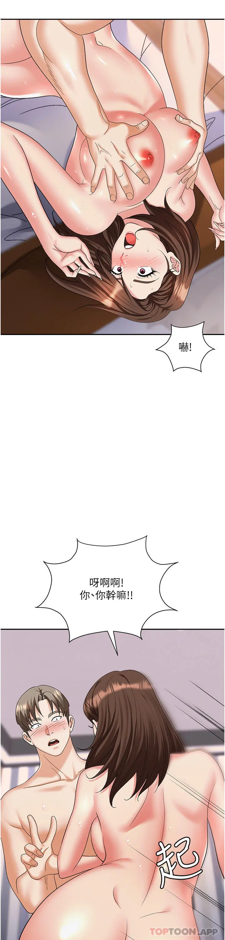 职场陷阱 - 第33话-两女一男的杂交派对 - page 45