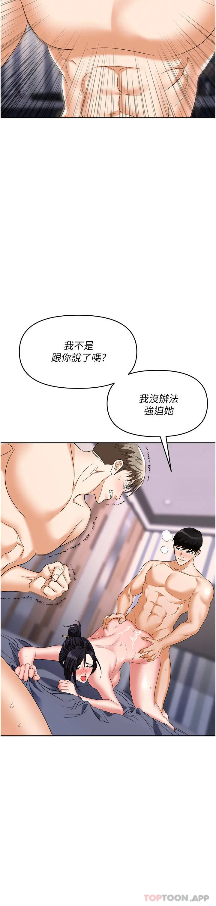 职场陷阱 - 第33话-两女一男的杂交派对 - page 52