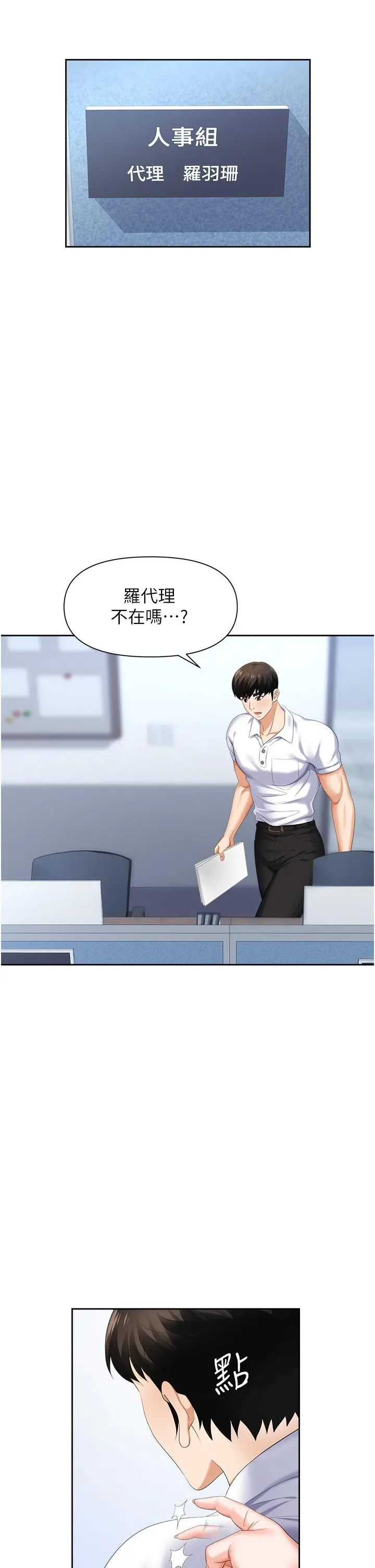 职场陷阱 - 第8话-势必让你永生难忘 - page 7