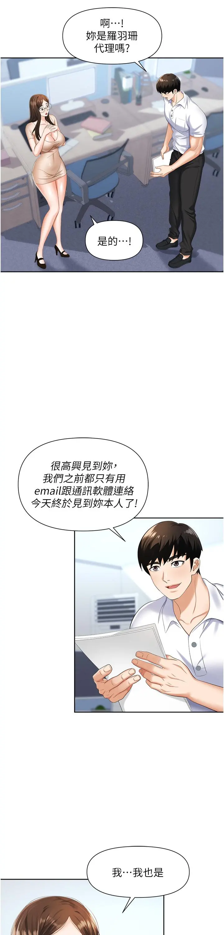 职场陷阱 - 第8话-势必让你永生难忘 - page 9