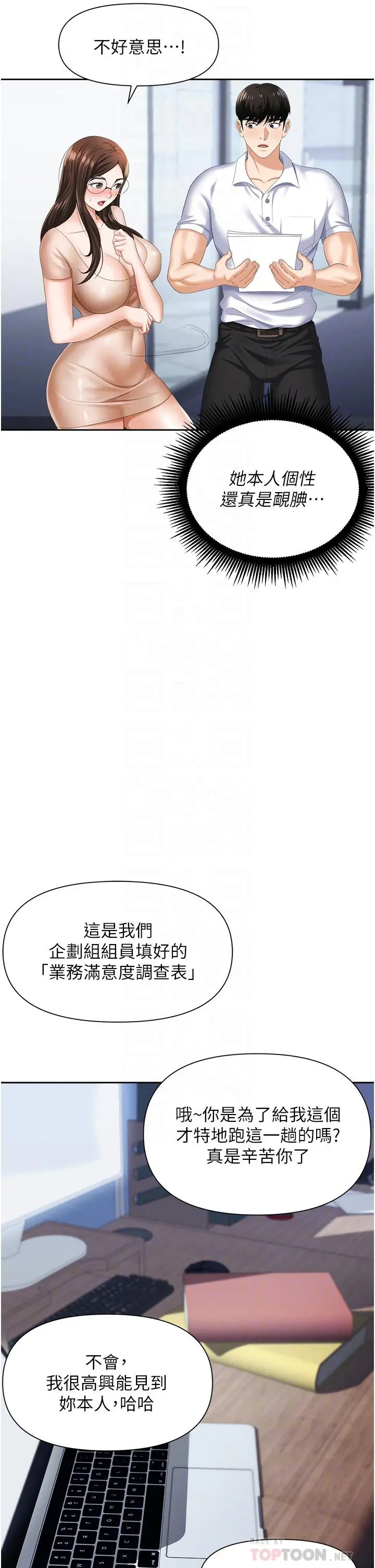 职场陷阱 - 第8话-势必让你永生难忘 - page 12