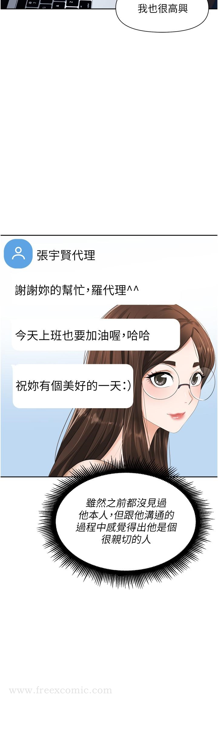 职场陷阱 - 第8话-势必让你永生难忘 - page 13